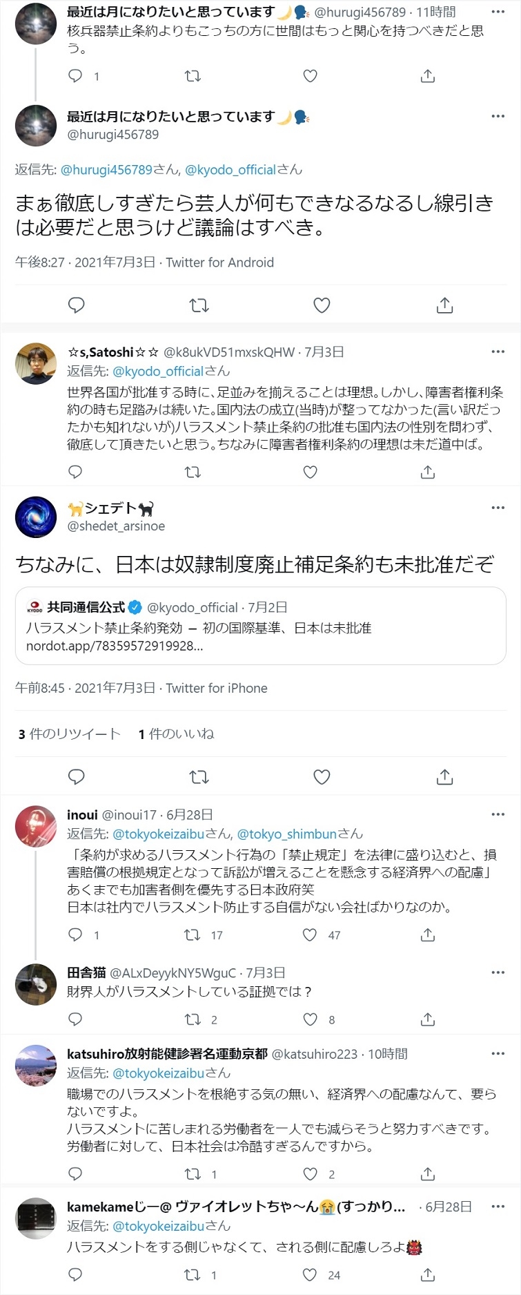ハラスメント禁止条約:経済界に配慮(忖度)