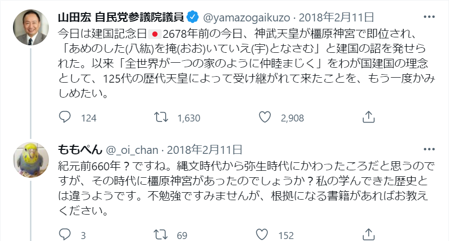 山田宏議員:神武天皇は橿原神宮で即位した