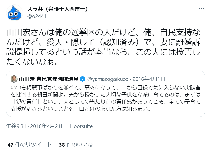 山田宏議員:愛人・隠し子問題