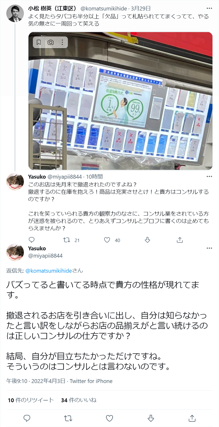 小松樹英:よく見たらタバコも半分以上「欠品」って札貼られててまくってて、やる気の無さに一周回って笑える