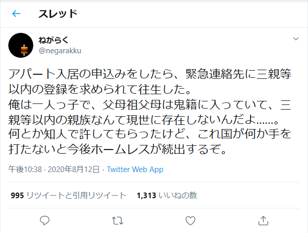 家を借りれない日本:ﾎｰﾑﾚｽが増える