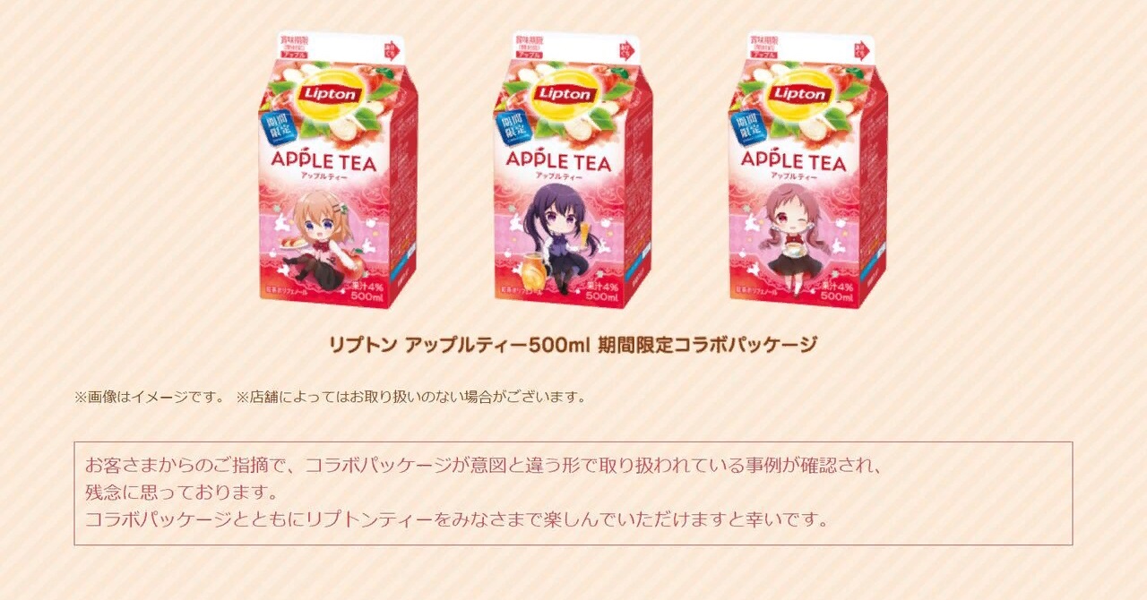 ごちうさ牛乳パッケージ:公式が遺憾表明