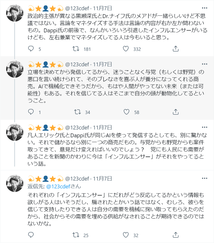 黒瀬深とDrナイフは同一による運営だったとしても驚かない