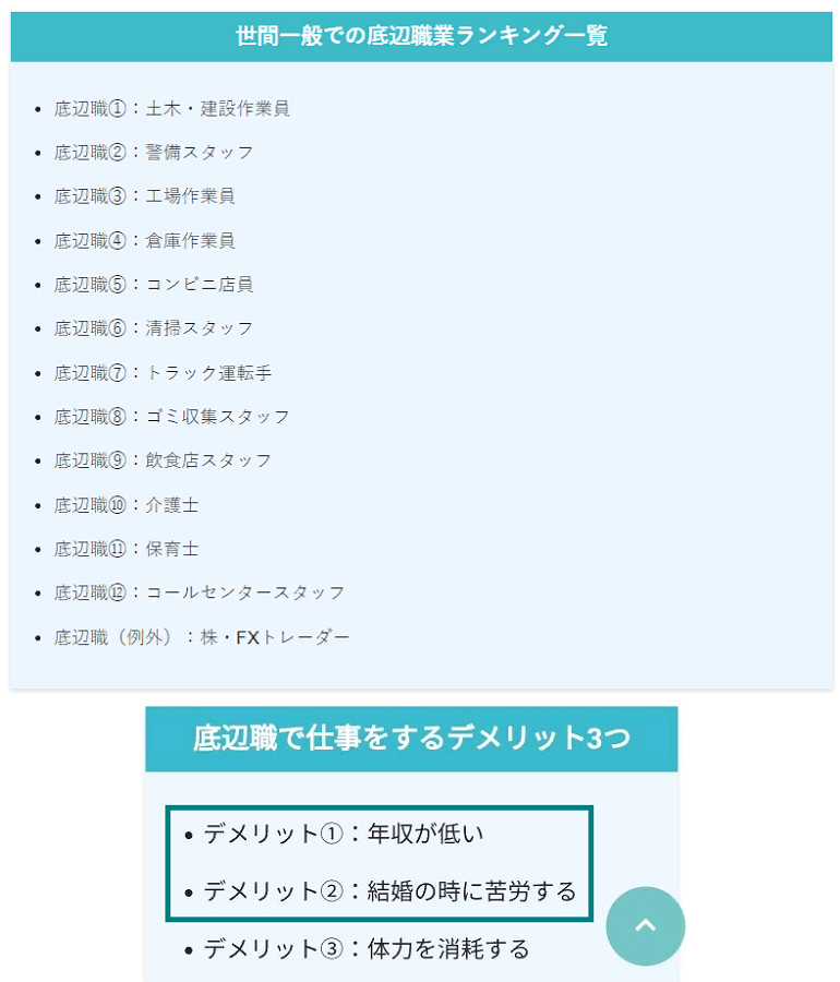 底辺職業ランキング12選(炎上)