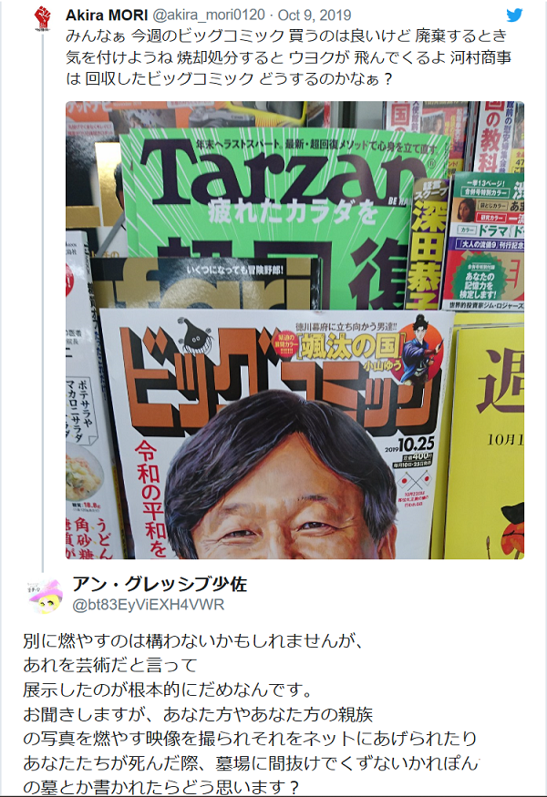 あいちトリエンナーレ昭和天皇論