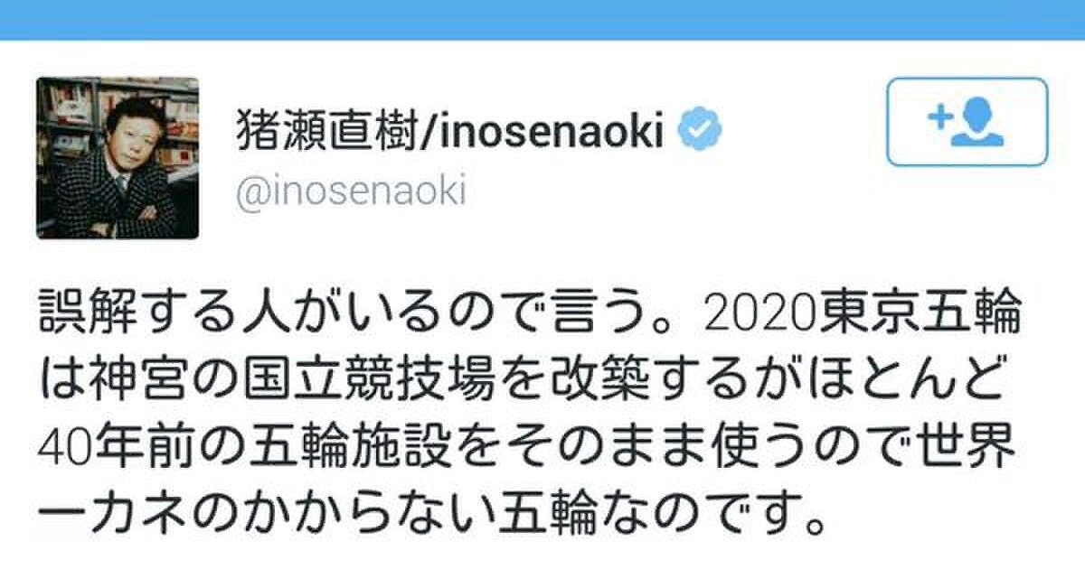 猪瀬直樹:世界一金のかからない五輪