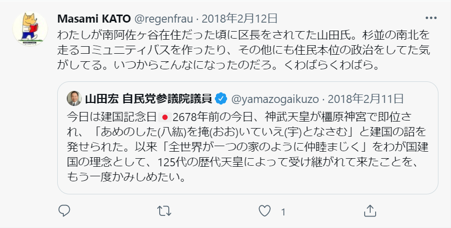山田宏:神武天皇即位2678年(建国記念の日)